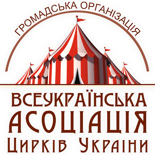 Всеукраїнська Асоціація цирків України